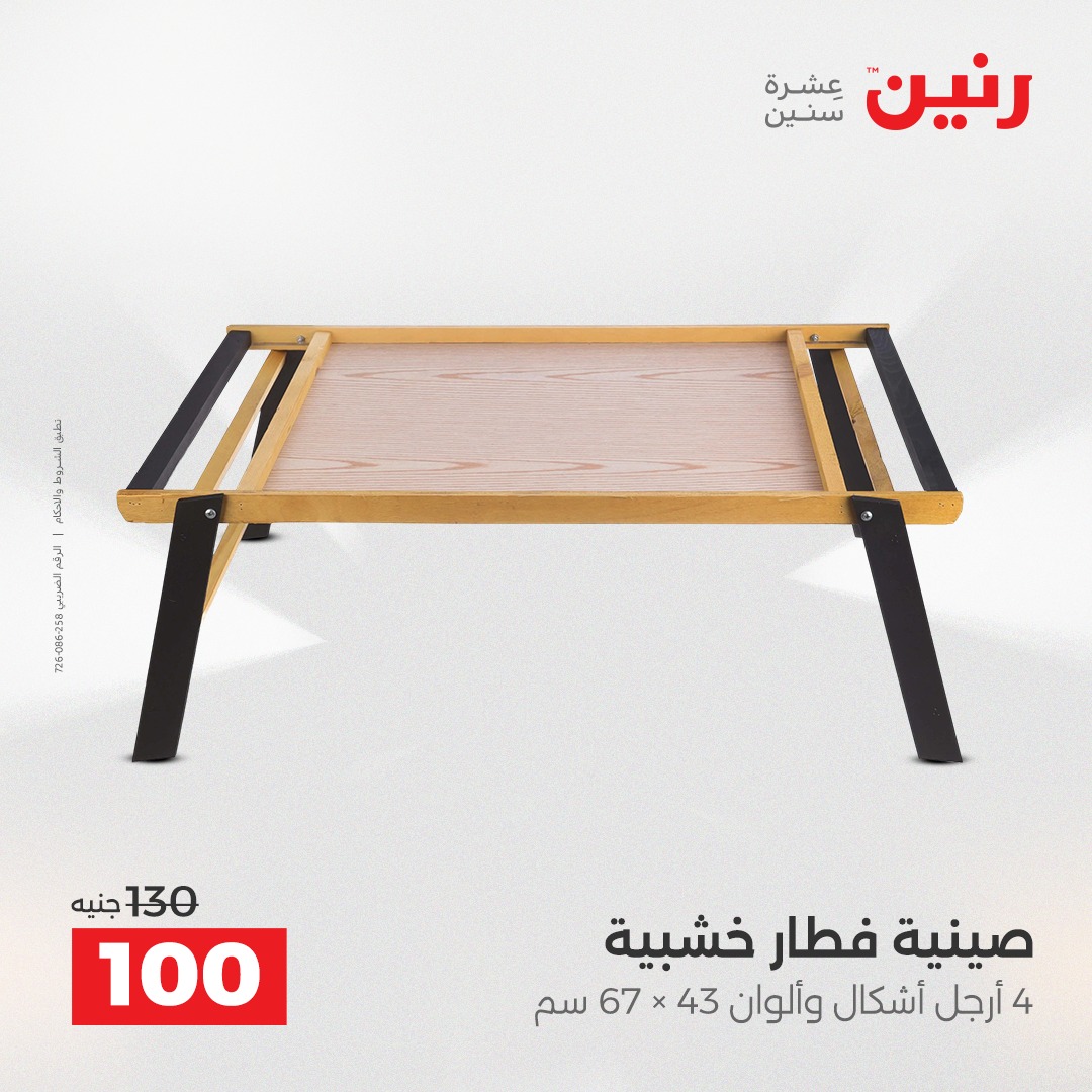 raneen offers from 23dec to 24dec 2025 عروض رنين من 23 ديسمبر حتى 24 ديسمبر 2025 صفحة رقم 20